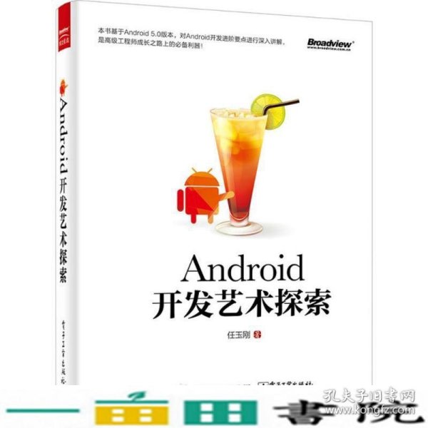 Android开发艺术探索