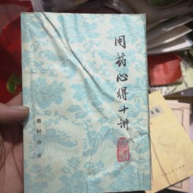 用药心得十讲