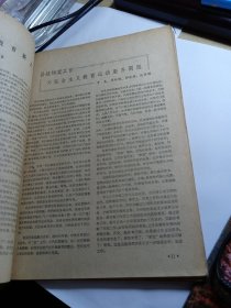 档案工作 （1964年1-6期双月刊）