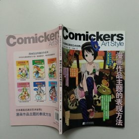 日本漫画名家的艺术世界2-漫画作品主题的表现方法