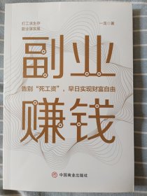 副业赚钱，教你赚钱本领变现模式 揭开赚钱的所有秘密