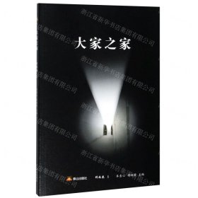 大家之家