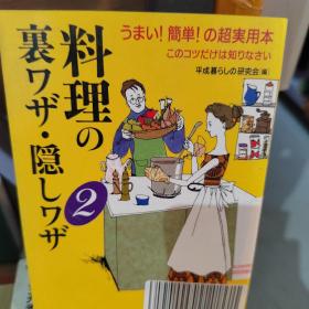 做菜的秘诀。日文原版