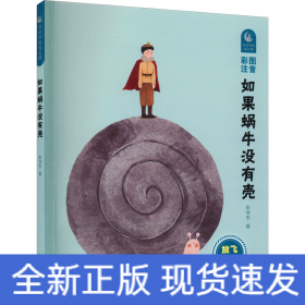 如果蜗牛没有壳