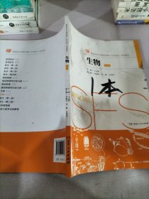 高等院校中学教师培养初中起点规划教材生物（二）