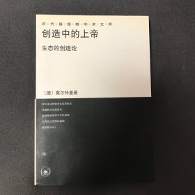 创造中的上帝