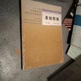基礎(chǔ)圖案