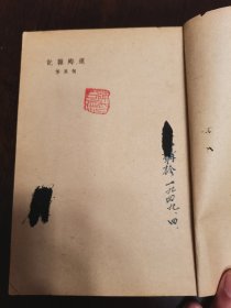 民国新文学精品初版本,何其芳著《还乡杂记》。此书发顺丰。