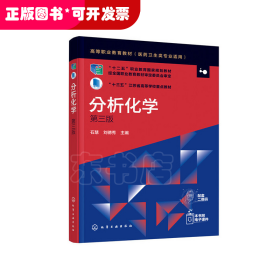 分析化學(xué)