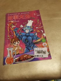 故事大王2022年3月