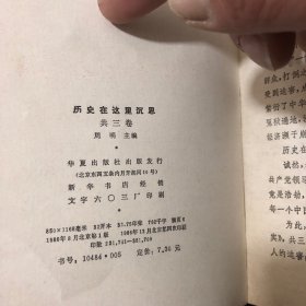 历史在这里沉思（1-3）