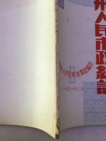 杭州人民市政统计 （4册合售）