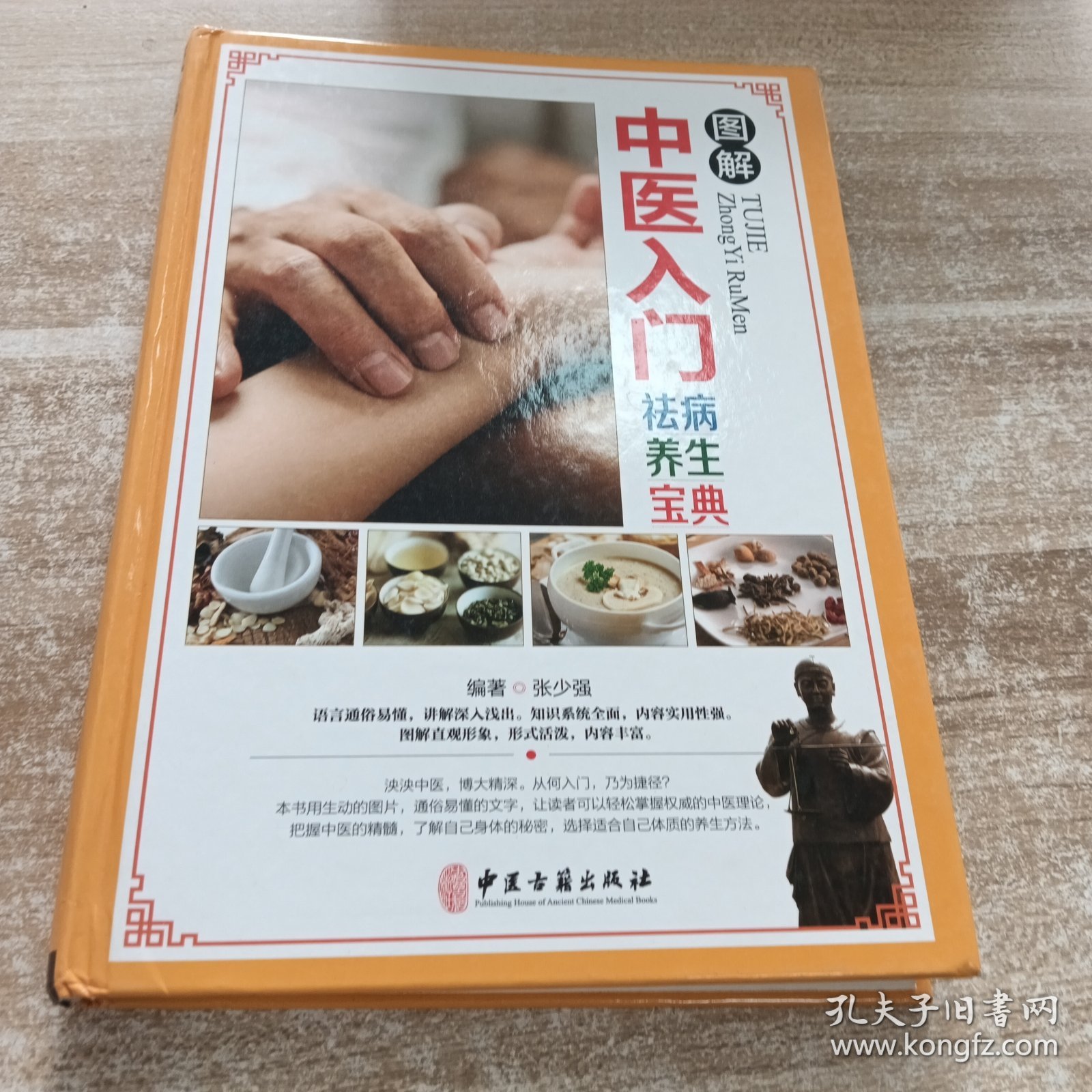 图解中医入门
