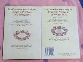 诸世纪（上下）-诺查丹马斯预言全书【1998一版一印 品佳近全新】