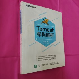 Tomcat架构解析