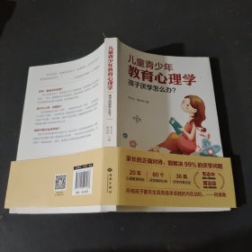 儿童青少年教育心理学：孩子厌学怎么办？