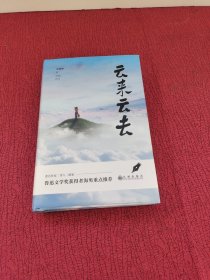 云来云去【宋德丽 签名】精装