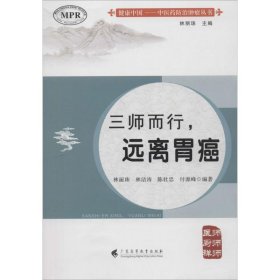 三師而行·遠離胃癌林麗珠