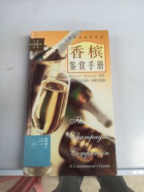 香槟鉴赏手册【满30包邮】