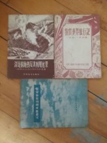 科普旧版书三本合售     深处的地热及其利用远景/1957年/科学普及///物质世界旅行记/1955年/中华全国科学技术普及协会出版///云和降水是怎样形成的/1956年/财政经济