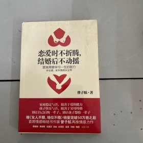 恋爱时不折腾，结婚后不动摇：爱是需要学习一生的能力