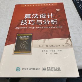 算法设计技巧与分析