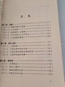 奥林匹克数学教程-初三分册