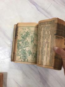 宣统二年（1910年）《増像全图三国演义》一百二十回10册全套 宣统贰年季秋天宝书局石印 稀见全套美品  宣统貮年季秋天宝书局石印    绘图三国志演义32开精装全一册 全八卷第一百二十四回  增像全图三国志演义