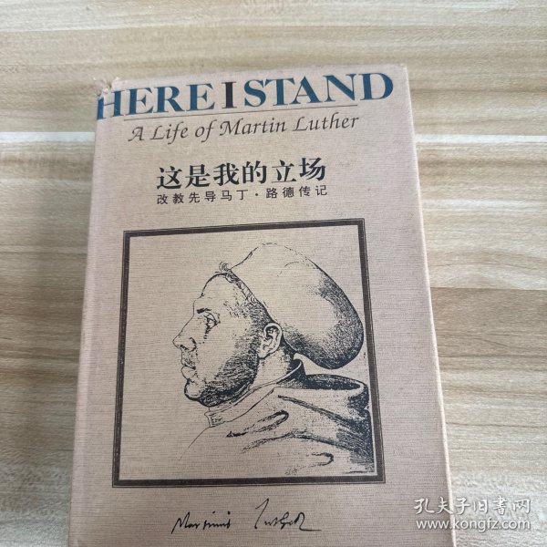 这是我的立场：改教先导马丁·路德传记