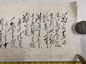1966年东方红书画社印制 老宣传画 毛主席手书《毛主席書赠日本朋友的鲁迅诗》( 尺寸; 53.5*25cm)注:该宣传画有自然黄斑点