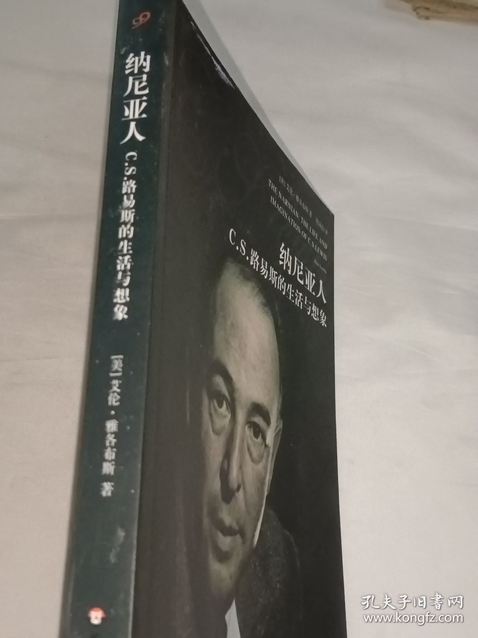 纳尼亚人：C.S.路易斯的生活与想象