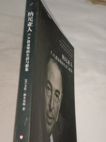 纳尼亚人：C.S.路易斯的生活与想象