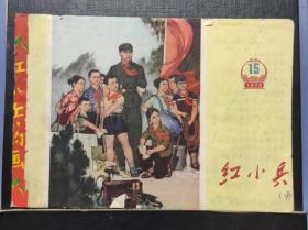 上海76年(红小兵)