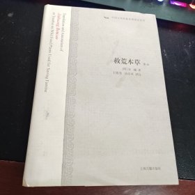 救荒本草译注