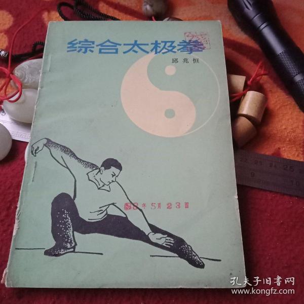 绦合太极拳