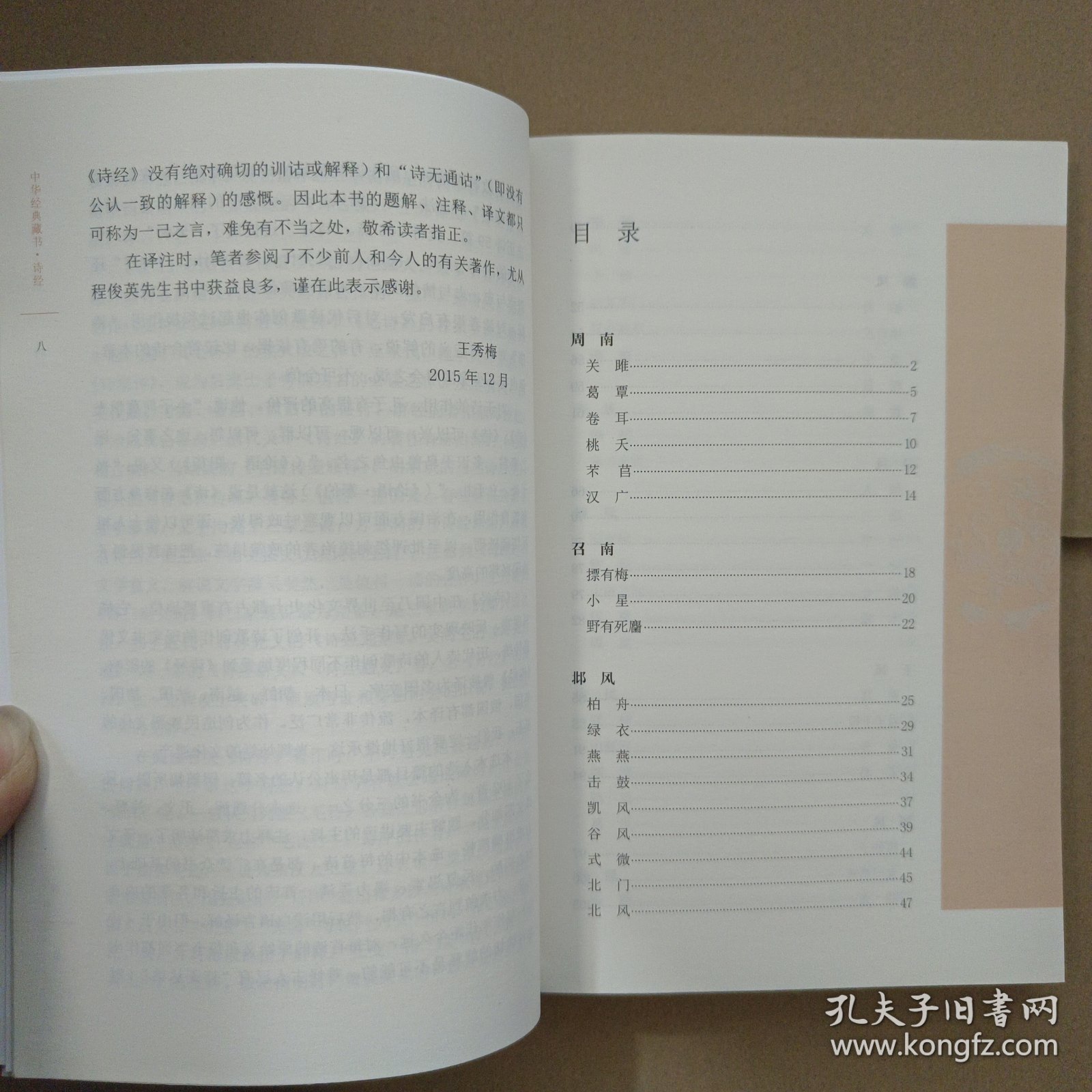 中华经典藏书：诗经