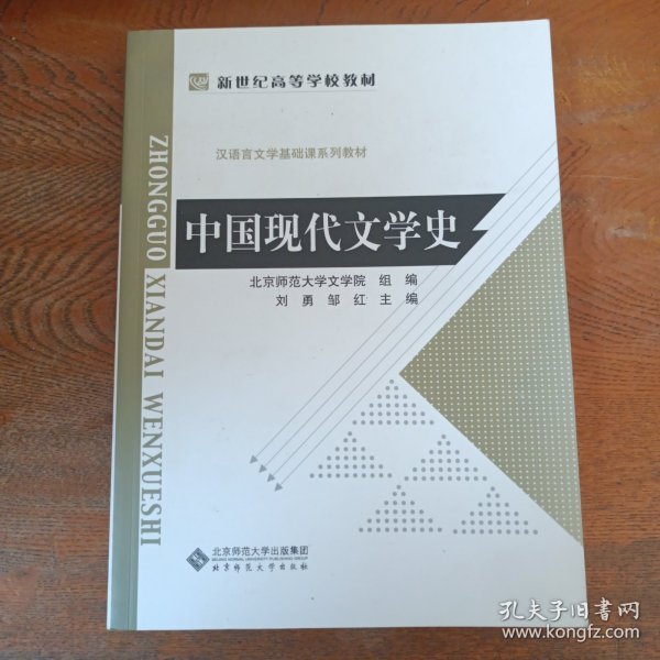 中国现代文学史