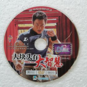 DVD裸碟 大块头有大智慧