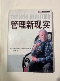 管理新现实