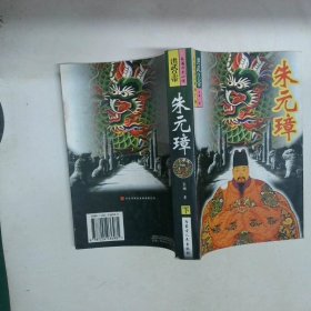 朱元璋下