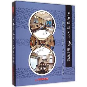 摩登样板间 建筑设计 id book图书工作室 编