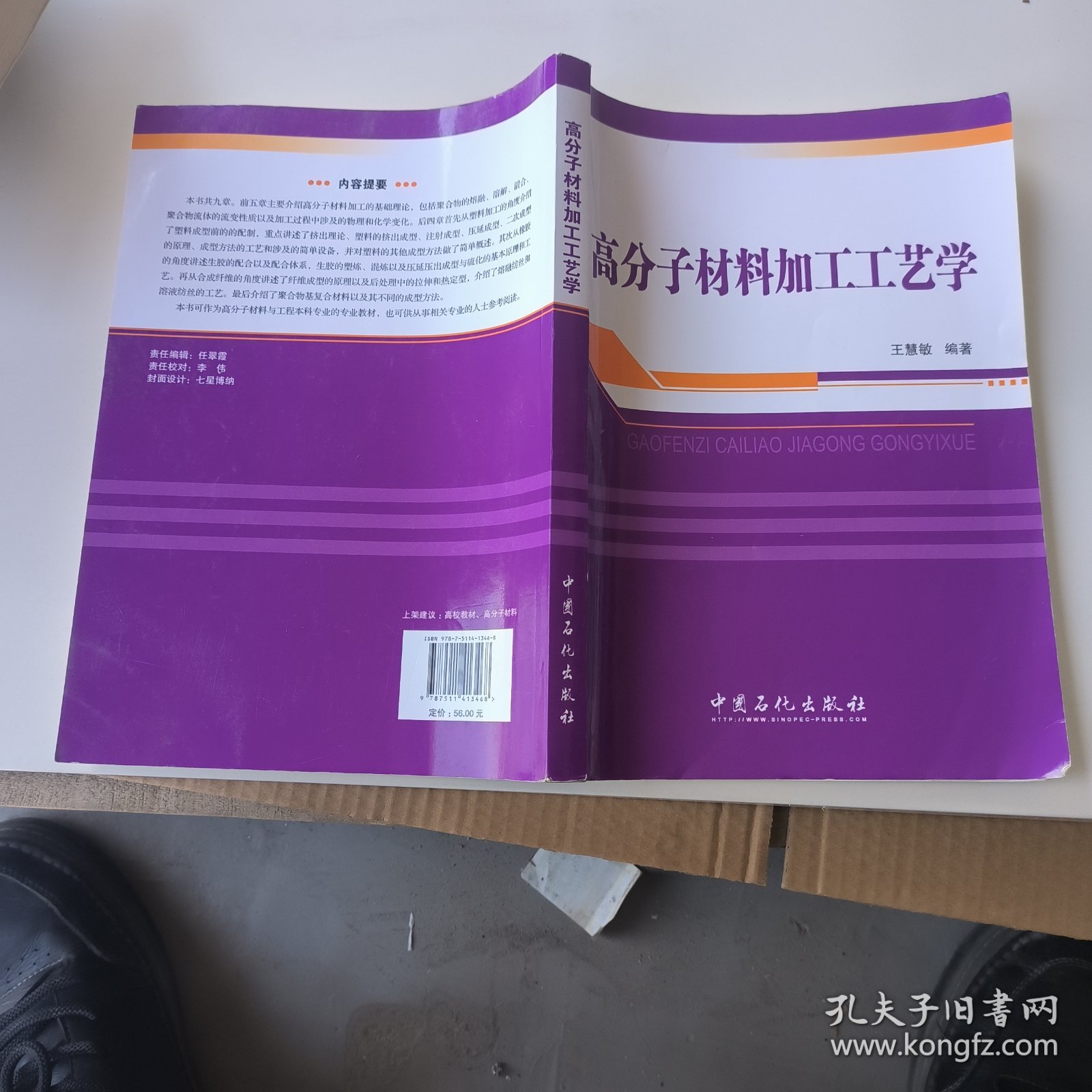 普通高等教育“十二五”规划教材：高分子材料加工工艺学