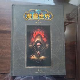 魔兽编年史 第一卷