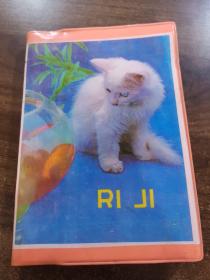 80年代小猫——日记本〈写了1页，空白本）