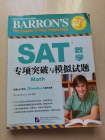 新东方 SAT数学专项突破与模拟试题