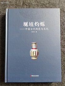 中国古代陶瓷与文化。中国文史出版社。原价128 特价48元