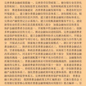 中国普惠金融发展报告