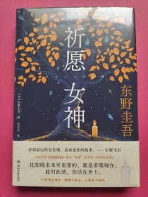 祈愿女神