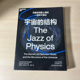 宇宙的结构