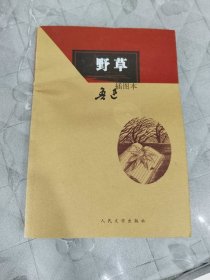 野草：野草（插图本）